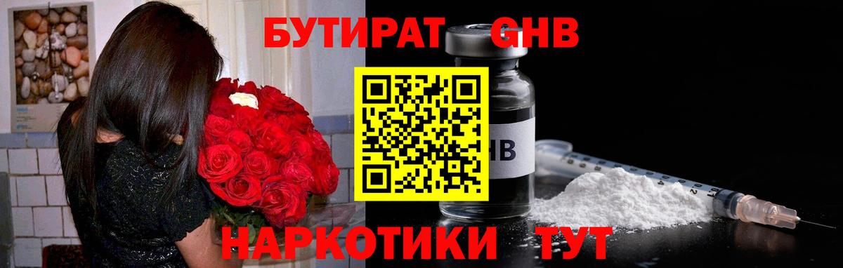 Солнечногорск  БУТИРАТ  Вход с VPN  БУТИРАТ оксана 