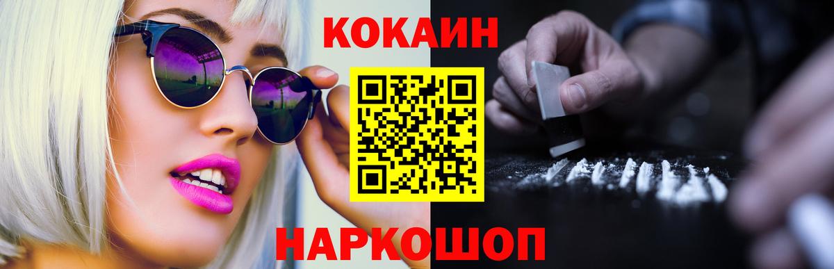 Кокаин FishScale Солнечногорск