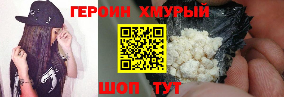 ГЕРОИН VHQ Солнечногорск