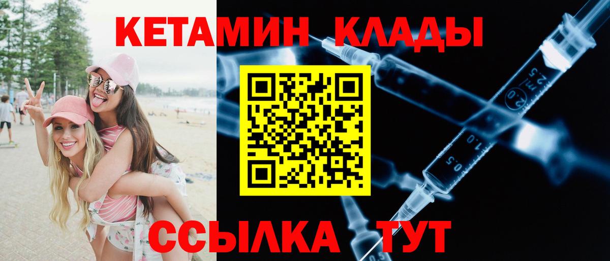 КЕТАМИН VHQ Солнечногорск