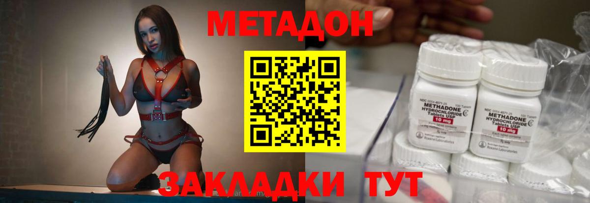 Метадон methadone Солнечногорск