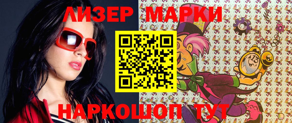 Марки 25I-NBOMe 1500мкг Солнечногорск