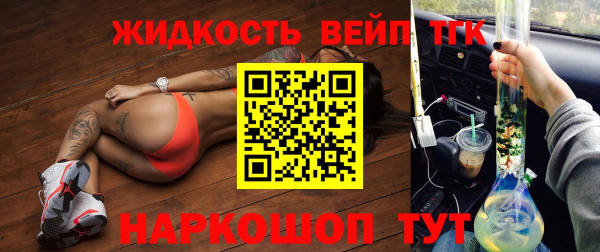 ТГК вейп с тгк Солнечногорск